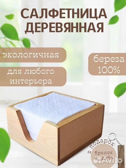 Салфетница из дерева