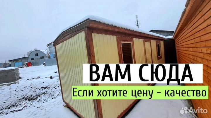 Бытовка Хозблок Вагончик