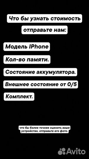 Выкуп, подбор и ремонт iPhone
