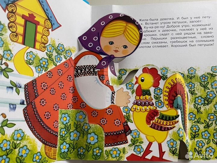 Книги чудесные иллюстрации осеева добрая хозяюшка