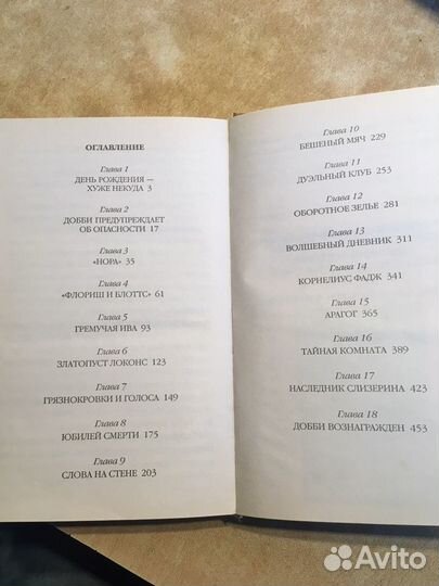 Гарри поттер и тайная комната росмэн