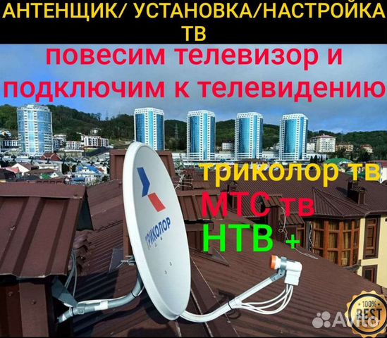 Настройка тв