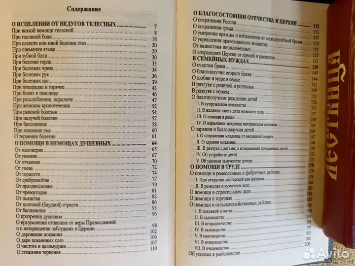 Православные книги