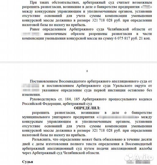 Банкротство юридических лиц