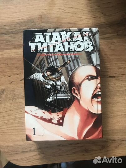 Манга Атака титанов 1 том