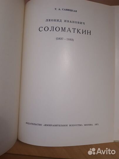 Т. Савицкая 