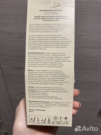 Аромадиффузер с палочками Очарование востока