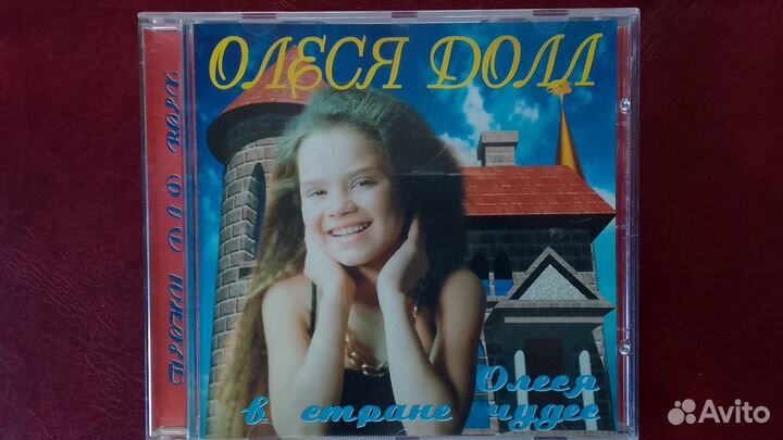 Олеся Долл Олеся в Стране Чудес 1996