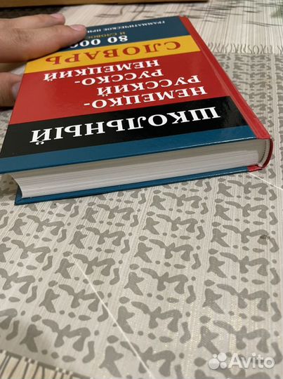 Русско-немецкий словарь