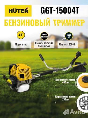 Бензотриммер четырёхтактный Huter GGT-15004Т