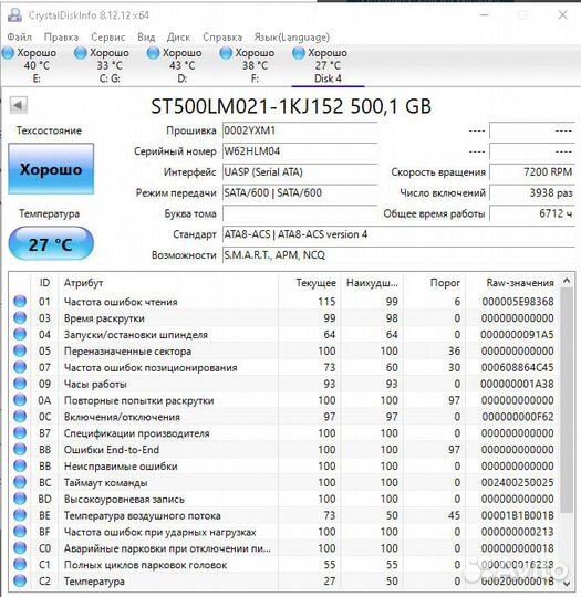 Hdd 2.5 Seagate толщина 6.84 мм 500Gb (несколько д