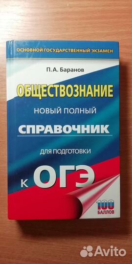 Новый полный справочник для подготовки к оге