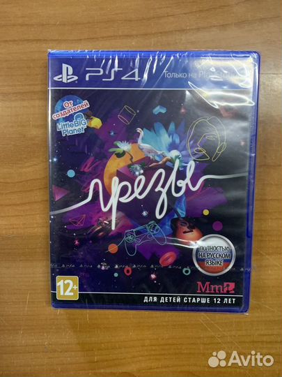 PS4 Грёзы (Dreams)