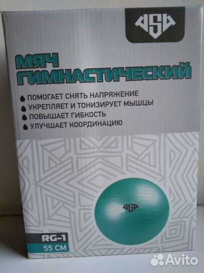 Новый гимнастический мяч Asa RG-1 55 см