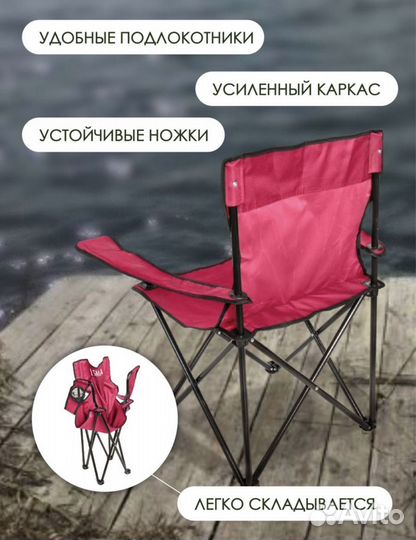 Кресло походное