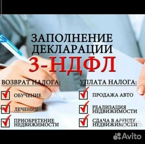 Заполняю декларации 3 НДФЛ В день обращения