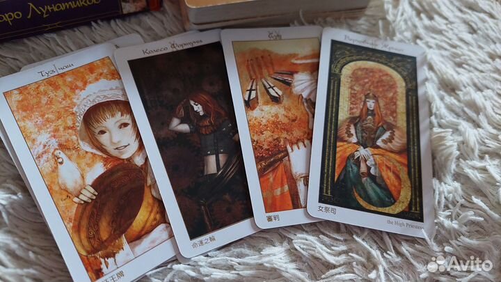 Таро лунатиков