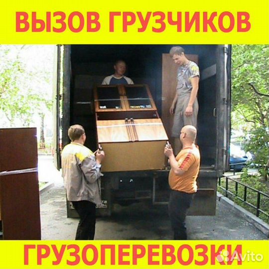 Грузчики. переезды. вынос мусора