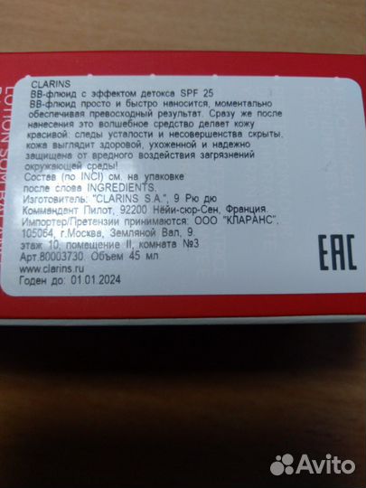 Clarins тональный крем
