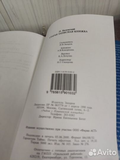 Пётр Вяземский. Старая записная книжка