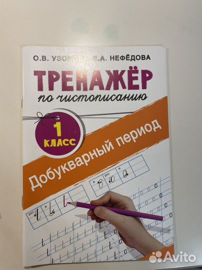 Комплект учебного пособия для 1класса