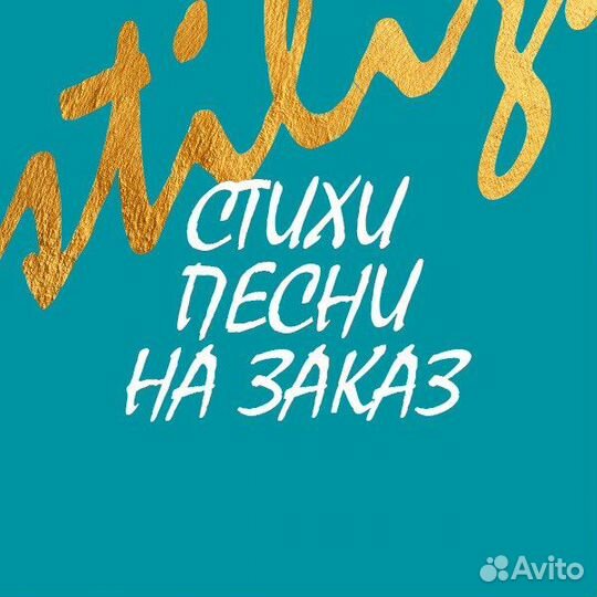 Стихи, поздравления, тексты песен переделок