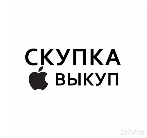 Скупка Выкуп смартфонов Apple 24/7