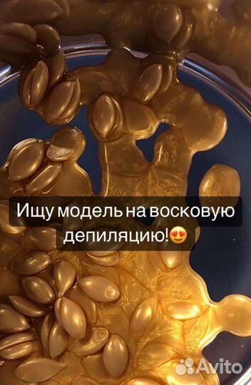 Восковая эпиляция