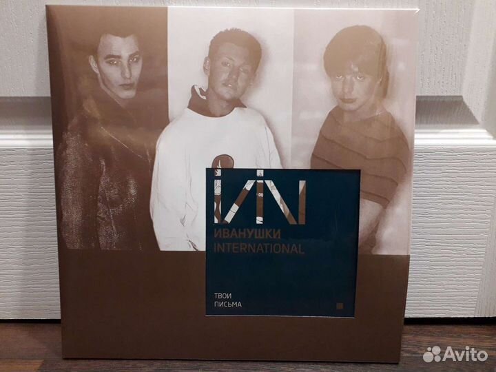 Иванушки international конечно он