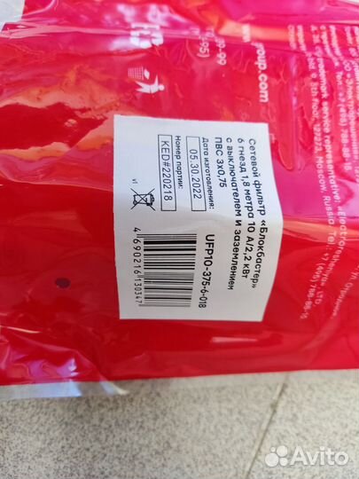 Сетевой фильтр - 6 розеток - 1,8 м