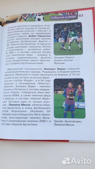 Книга Футбол (новая)