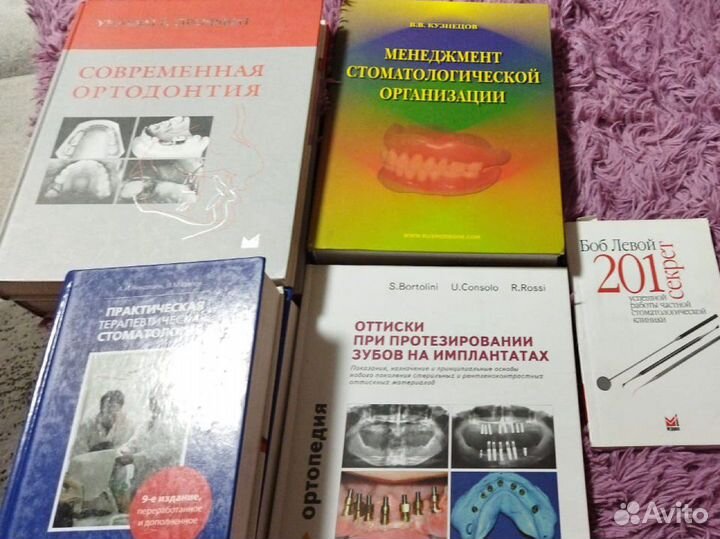 Книги по стоматологии/ диетологии