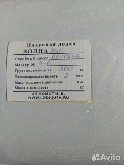 Надувная лодка