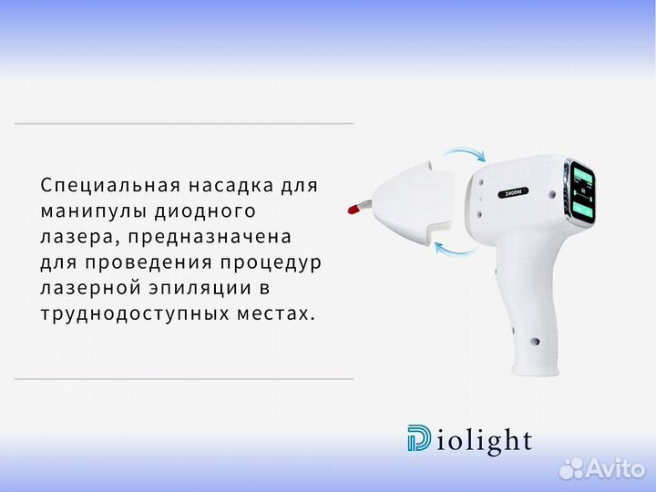 Аппарат для лазерной эпиляции DioLight UltraMax