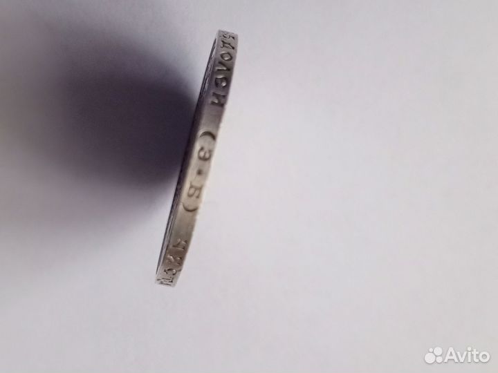 Пятьдесят копеек 1911(э. Б) Николай 2