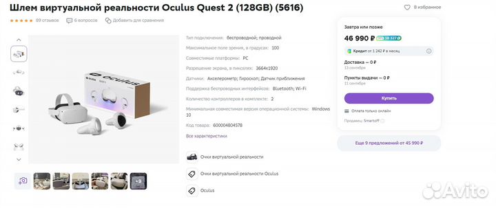 Oculus Quest 2 + Аксессуары