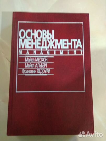 М.Мескон М.Альберт Ф.Хедоури 