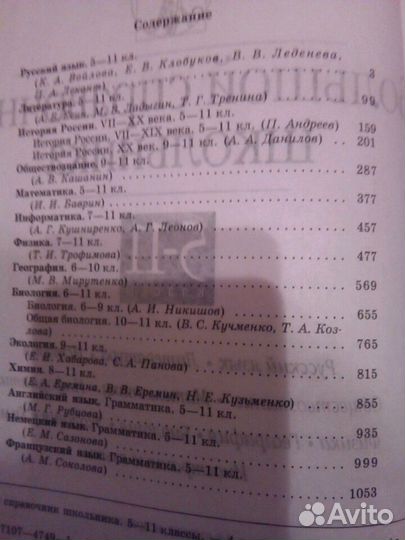 Справочник школьника