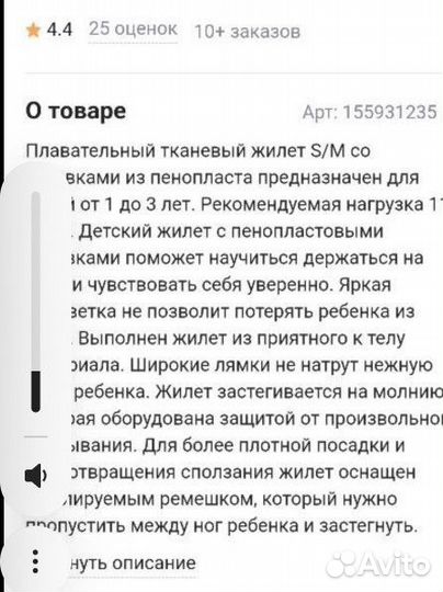 Жилет для плавания детский