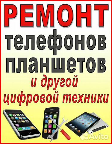 Ремонт телефонов в любой сложности