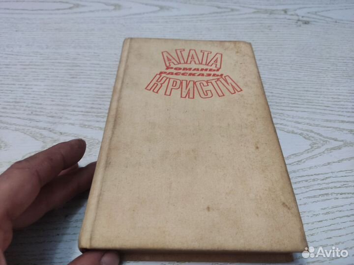 Агата кристи романы, рассказы волюр 1992