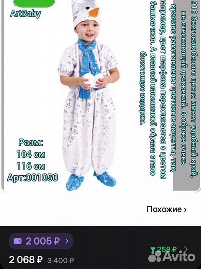 Костюм снеговика