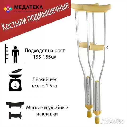Костыли детские алюминиевые(можно напрокат)