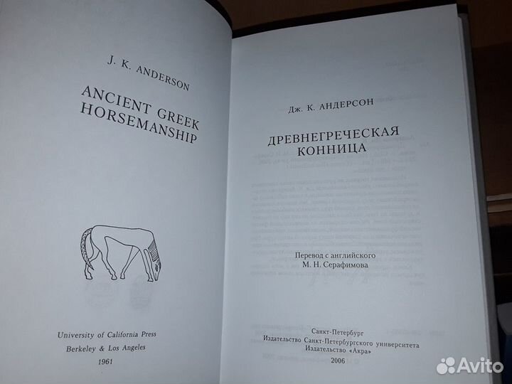 Андерсон Дж.К. Древнегреческая конница