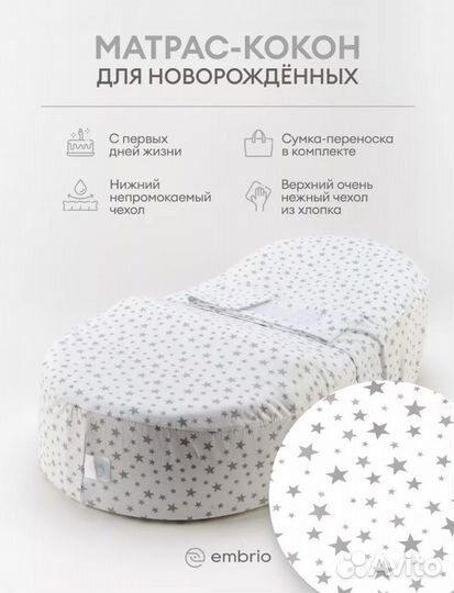 Матрас кокон для новорожденных