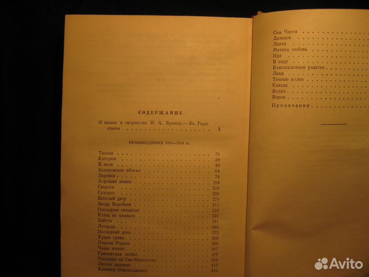 И.А. Бунин Избранные произведения Издание 1956г