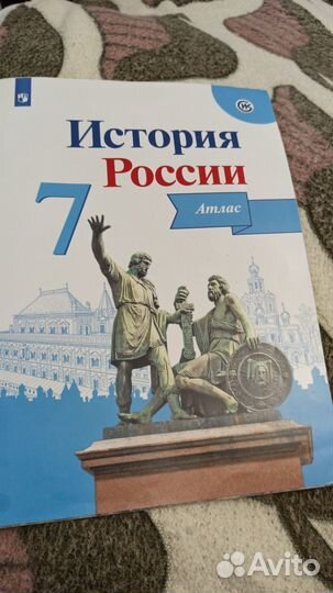 Атлас история России 7 класс