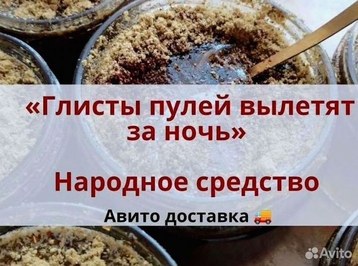 Глистогон медовый
