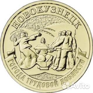 Новинка:10р/Города Трудовой Доблести/4 монеты/2023