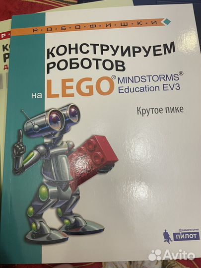 Журналы робофишки Конструируем роботов на Lego